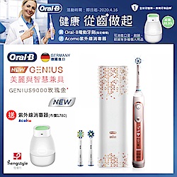 [送消毒器] Oral-B 3D智慧追蹤電動牙刷