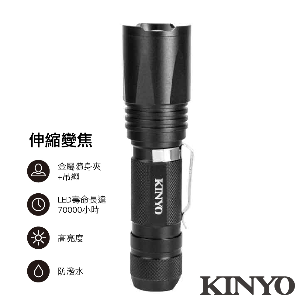 KINYO LED強光變焦手電筒LED505