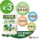 赫而司 FASLIM-EGCG二代茶多酚膠囊(90顆*3罐)-含兒茶素EGCG益多酚+甲殼素+決明子+荷葉粉 product thumbnail 1