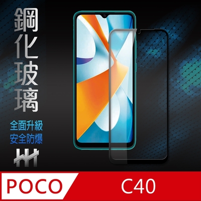 【HH】POCO C40 (6.71吋)(全滿版) 鋼化玻璃保護貼系列