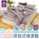 (買一送一)杰克蘭 台灣製 100%防水床包式保潔墊-(單/雙/加) product thumbnail 3