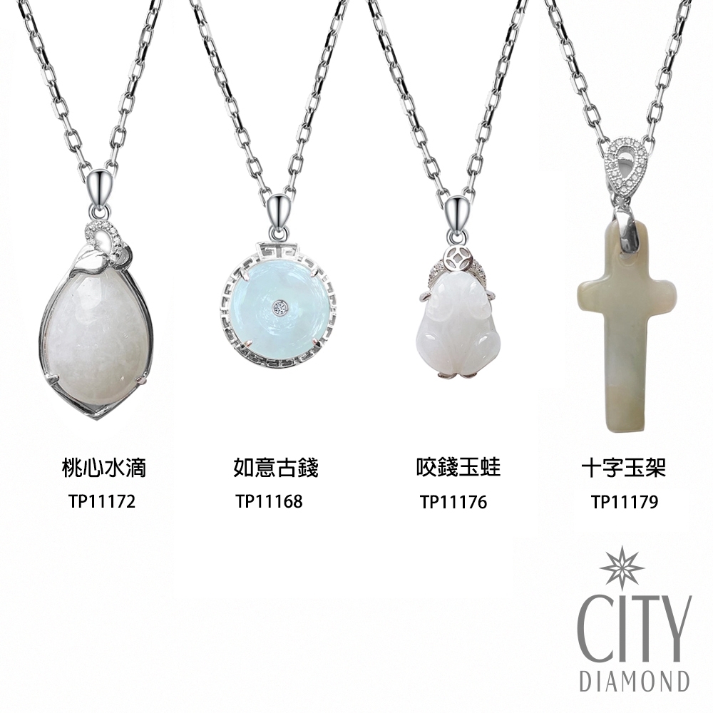 City Diamond 引雅】 天然緬甸玉純銀玉墜古錢咬錢蛙十字架水滴多款任選