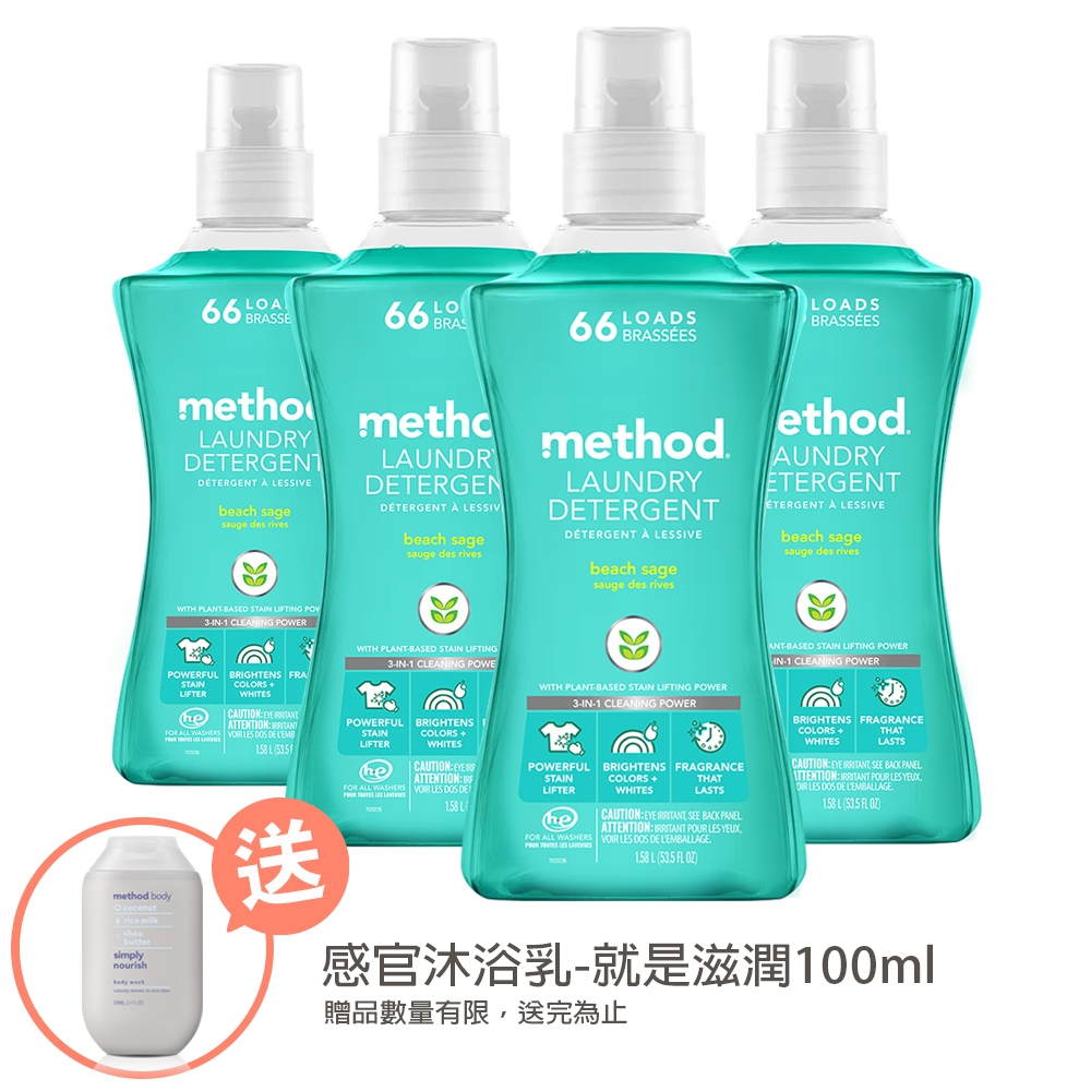 Method美則 四倍濃縮智慧環保香水洗衣精-海藍鼠尾草1580ml*4(加贈美則沐浴乳-就是滋潤100ml)