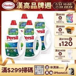 Persil寶瀅 洗衣凝露x4  深層酵解/薰衣草/護色/強效去漬 2.2L/2.43L(箱購)