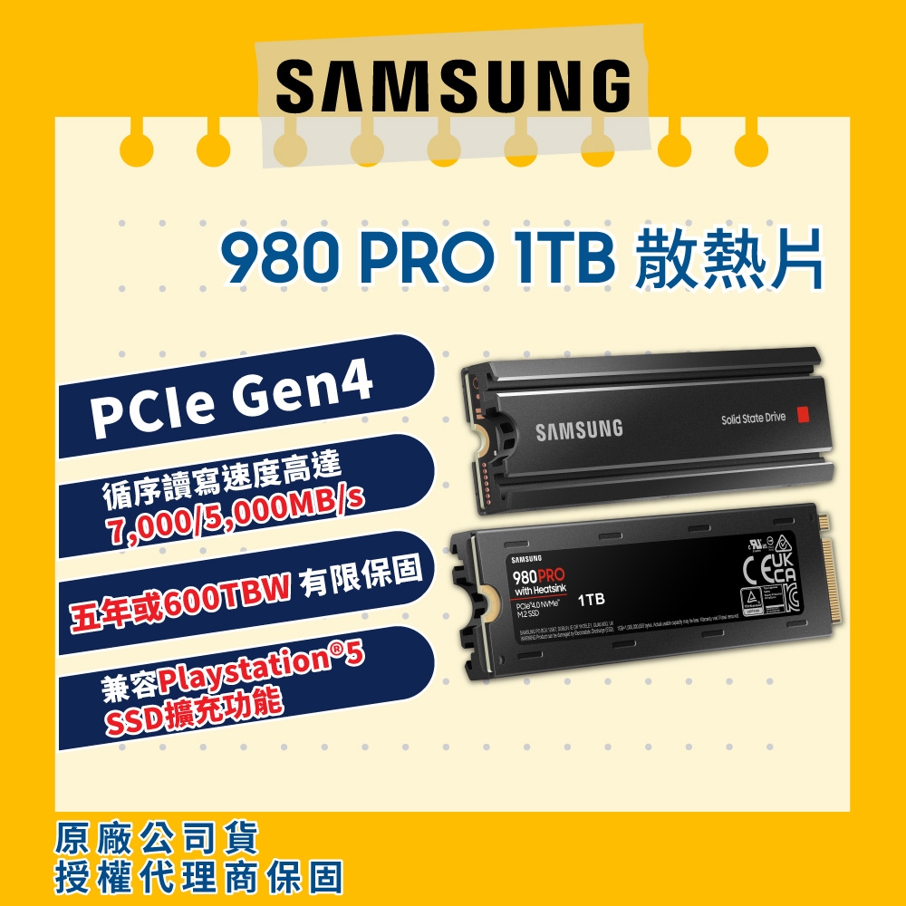 SAMSUNG 三星 980 PRO 1TB含散熱片NVMe M.2 2280 PCIe 固態硬碟 (MZ-V8P1T0CW) 適用PS5裝置 |  Samsung 三星 | Yahoo奇摩購物中心