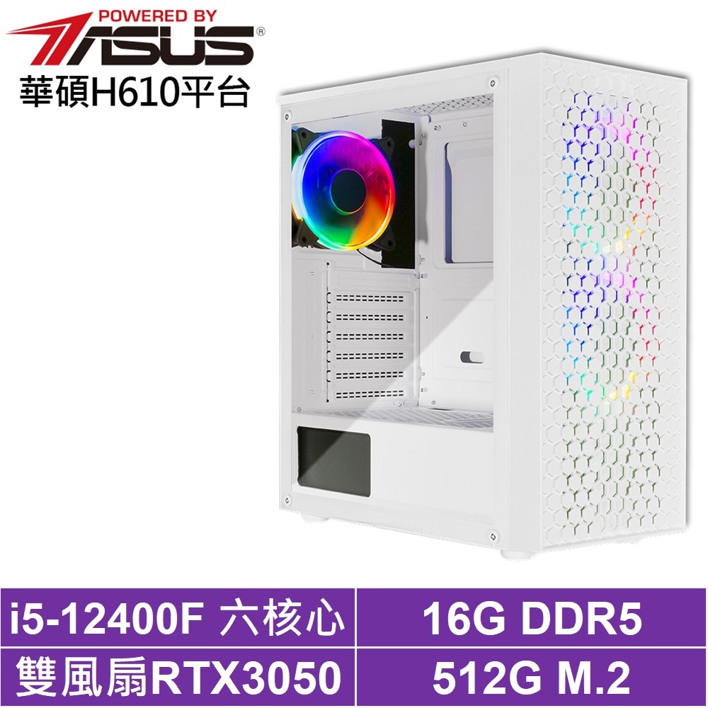 華碩H610平台[武鬥家AJ65B]i5-12400F/RTX 3050/16G/512G_SSD