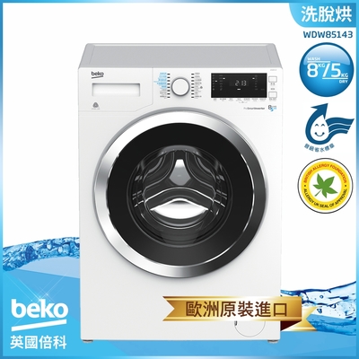 beko英國倍科8KG 歐洲製變頻冷凝式洗脫烘滾筒洗衣機WDW85143 | Yahoo奇摩購物中心