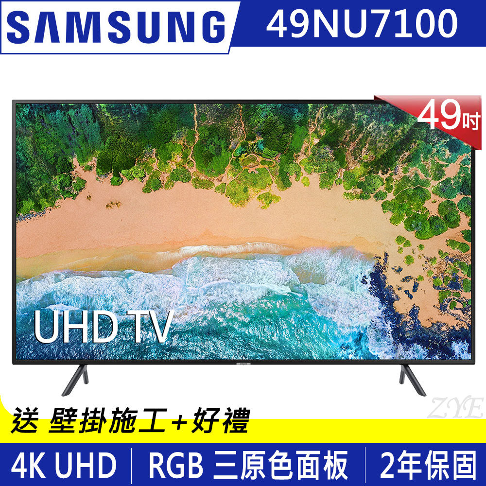 SAMSUNG三星 49吋 4K UHD液晶電視 UA49NU7100WXZW