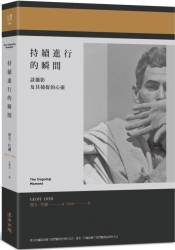 持續進行的瞬間：談攝影及其捕捉的心靈 | 拾書所