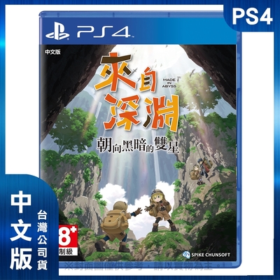 PS4 來自深淵 朝向黑暗的雙星 - 中文版