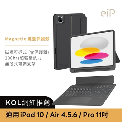 【eiP】Magnetix 防摔磁吸可拆式藍牙無線鍵盤(iPad air/pro/10/9/8/7 巧控鍵盤 保護殼)