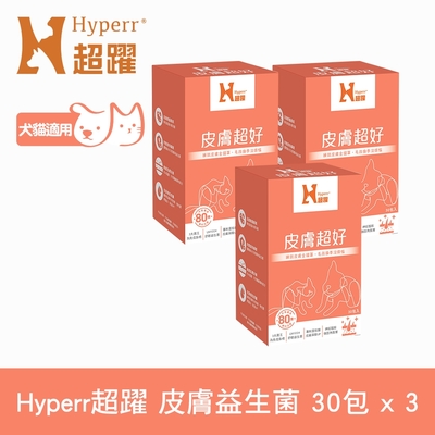 Hyperr超躍 狗貓皮膚益生菌x3盒 (補充膠原蛋白 | 舒緩敏感肌)