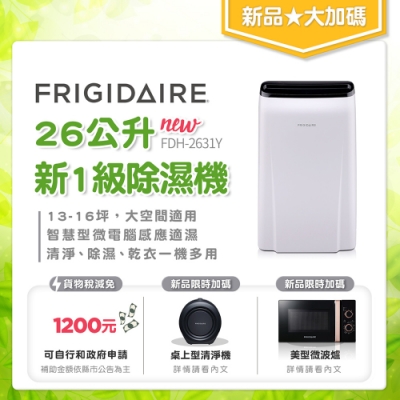 富及第Frigidaire 26L 1級微電腦清淨除濕機 FDH-2631Y