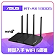 ASUS 華碩 RT-AX1800S 四天線雙頻 WiFi 6 無線路由器(分享器) 可擴充 product thumbnail 1