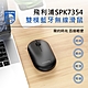 【Philips 飛利浦】無線雙模藍牙滑鼠-SPK7354 product thumbnail 1