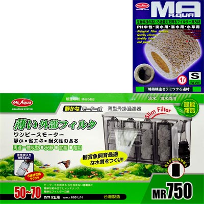 《Mr.Aqua》外掛式薄型過濾器750+生物科技陶瓷環 1L/S號