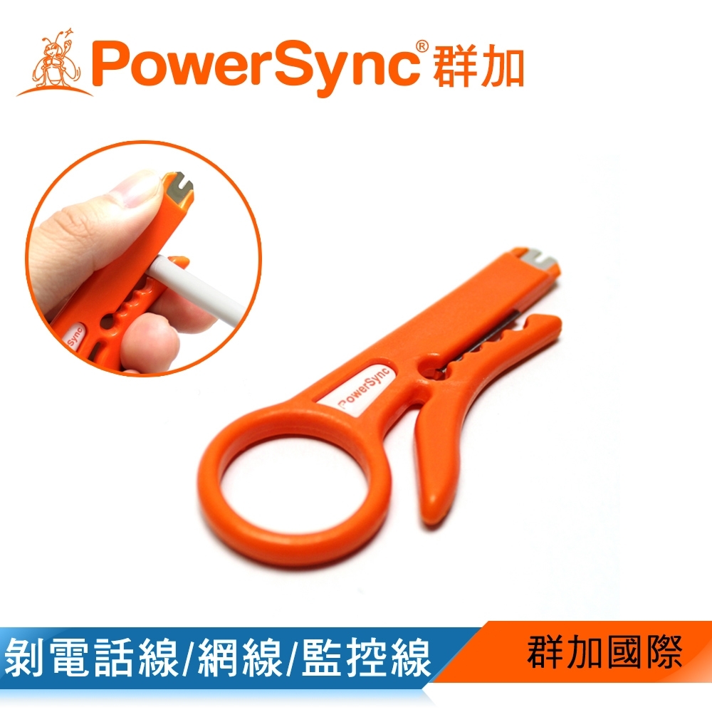 群加 PowerSync 簡易型二合一網路工具