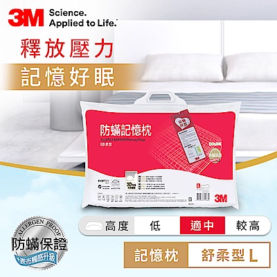 3M 新絲舒眠防蹣記憶枕-舒柔型L