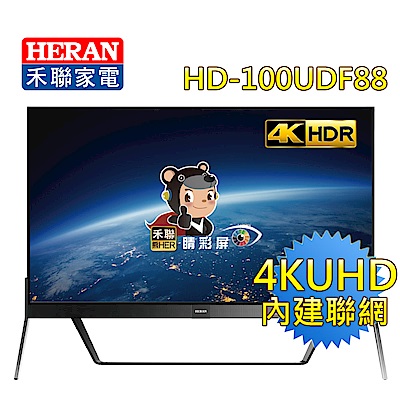 【預購】HERAN禾聯 100吋 4K HDR 內建聯網 LED液晶顯示器 HD-100UDF88