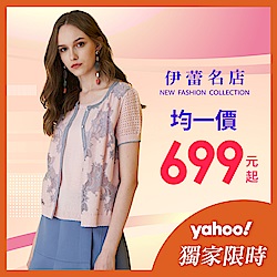 均一價699元起