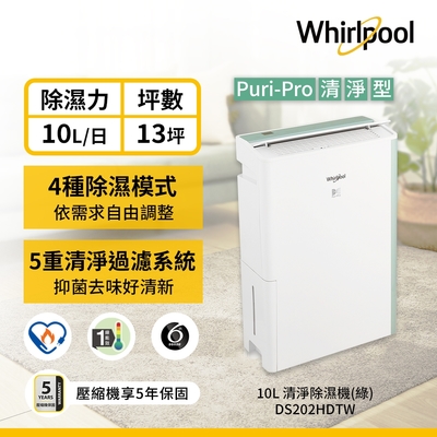 whirlpool惠而浦 10l 第六感智能清淨除濕機 ds202hdtw