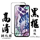 IPhone13PROMAX 日本玻璃保護貼AGC黑邊透明防刮鋼化膜(13PROMAX保護貼13PROMAX鋼化膜) product thumbnail 2