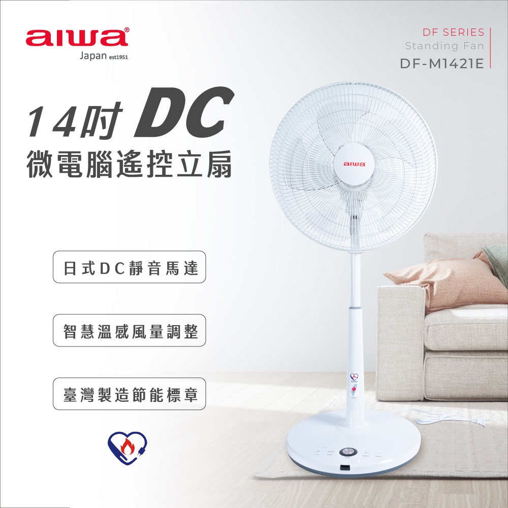 AIWA 愛華 DC微電腦白色遙控立扇 DF-M1421E