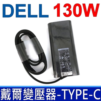 DELL 130W 變壓器 TYPE-C 橢圓 Latitude 14 5480 14 7480 12 5280 7275 7280 13 7370 11 5175 11 5179