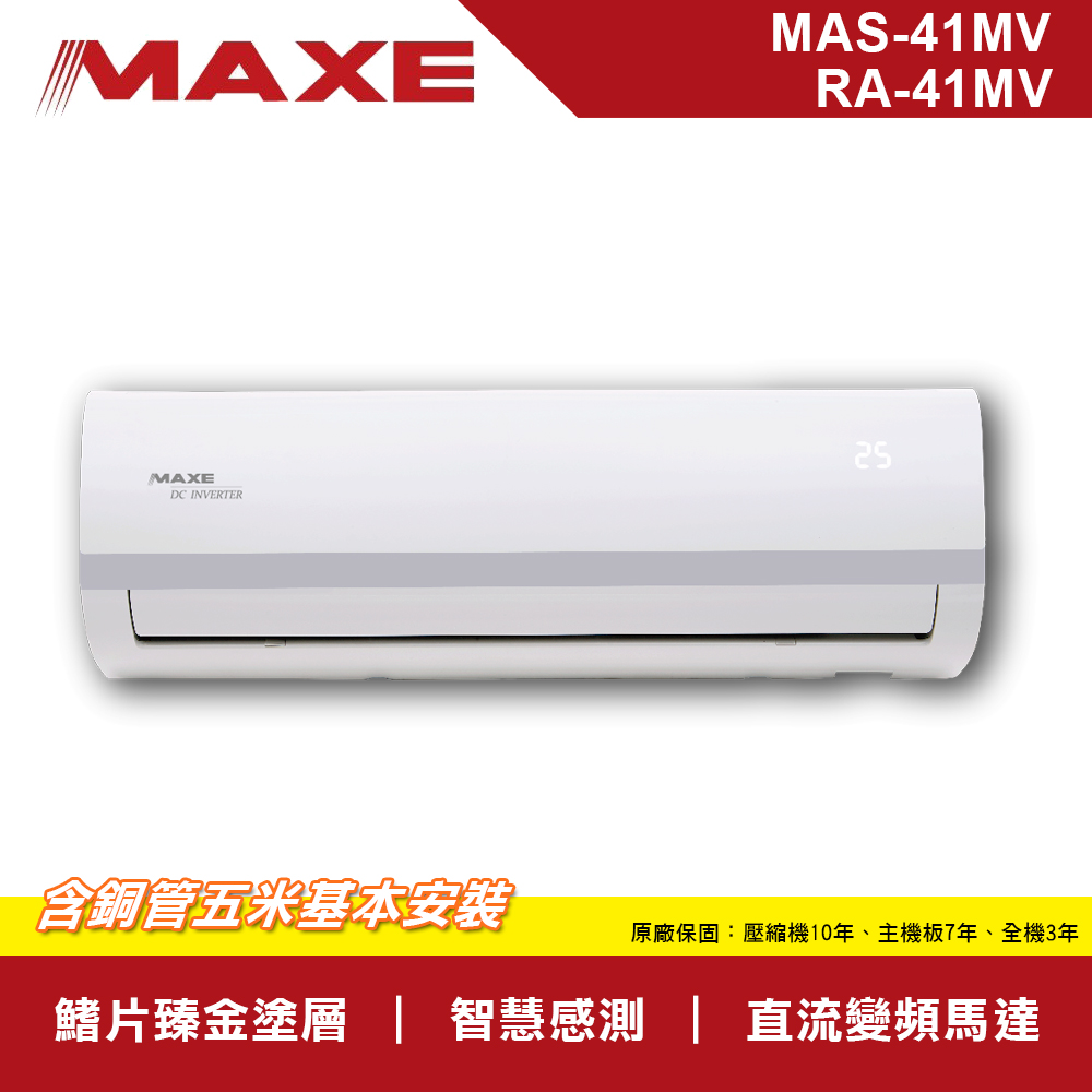 MAXE萬士益 MV系列6-8坪 一級變頻分離式冷暖型冷氣MAS-41MV/RA-41MV