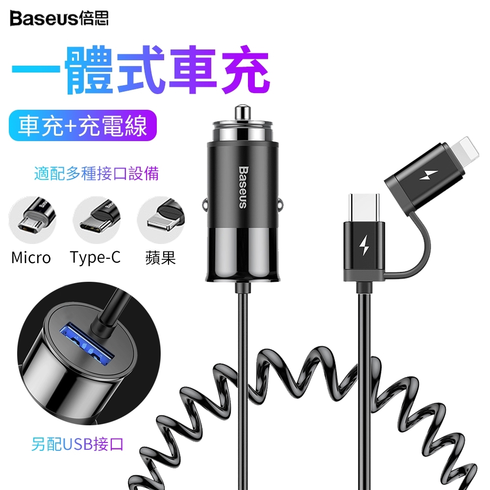 Baseus倍思多功能usb車充lightning Type C彈簧充電線車用充電器 Usb充電器 Yahoo奇摩購物中心