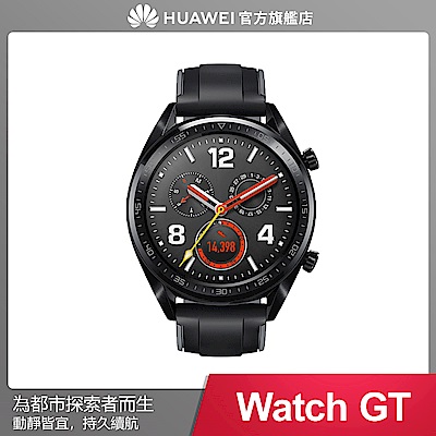 Huawei 華為 Watch GT 運動智慧手錶- 黑色(曜石黑矽膠錶帶)