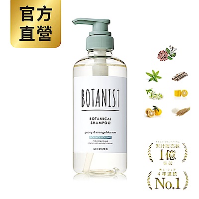 BOTANIST 植物性洗髮精(彈潤豐盈) 牡丹&橙花 490ml