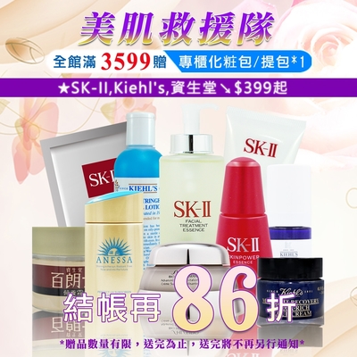 美肌救援隊★SK-II,契爾氏,資生堂↘$399起