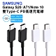 Samsung三星 雙Type-C(USB-C)高速原廠平輸傳輸線/充電線(EP-DN970) product thumbnail 1