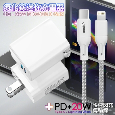 CITY 35W Gan氮化傢Type-C(PD)+USB快充白+HANG 20W高密編織 Type-C to Lightning PD快充充電線25cm