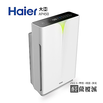 【超值】【Haier 海爾】醛效抗敏大H空氣清淨機 AP450 除PM2.5 / 除甲醛 - 其他品牌 清淨機 - @網紅直播人氣商品