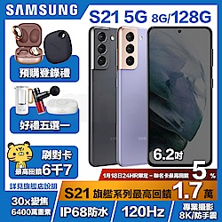 Samsung S21 (8G/128G) 6.2吋智慧手機