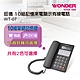 WONDER旺德 10組記憶來電顯示有線電話 WT-07 product thumbnail 1