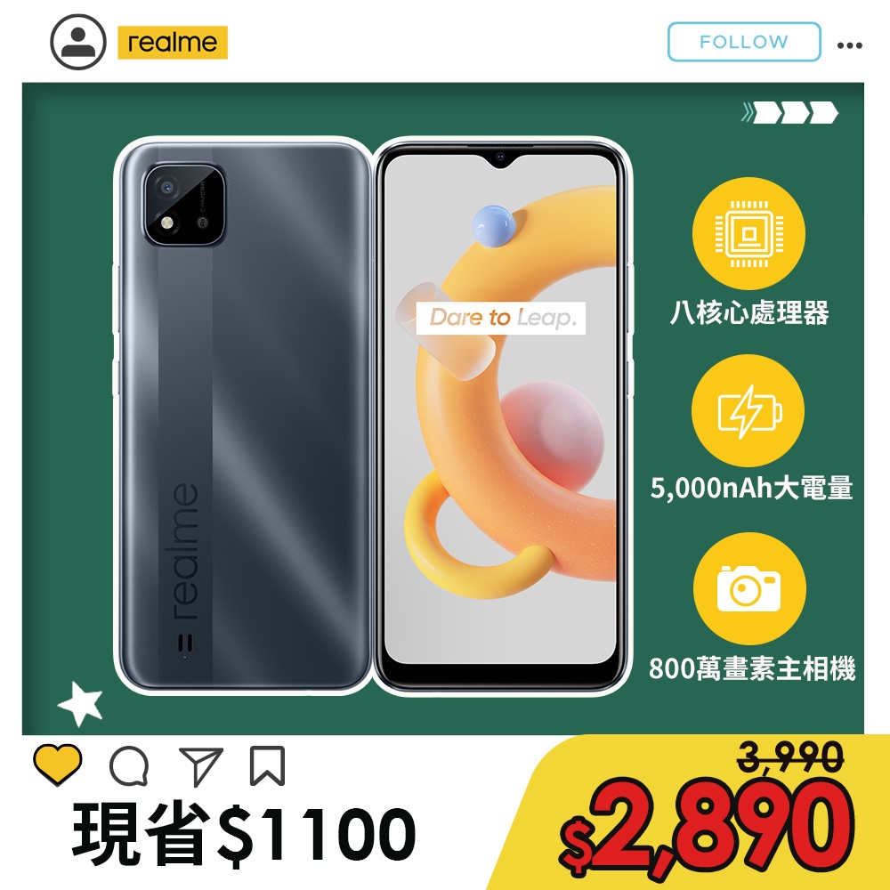 realme C11 2021 (4G/64G) 6.5吋 大電量智慧手機