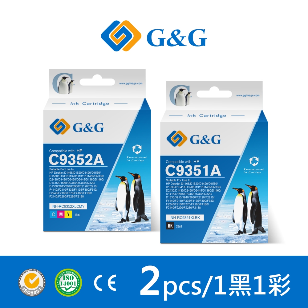 【G&G】for HP 1黑1彩 C9351CA+C9352CA/21XL/22XL 高容量相容墨水匣超值組 /適用PSC 1400 /1402/1408/1410/ OfficeJet 4355