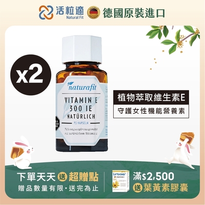 【德國 活粒適】維生素E 300IU膠囊 75粒 二入組