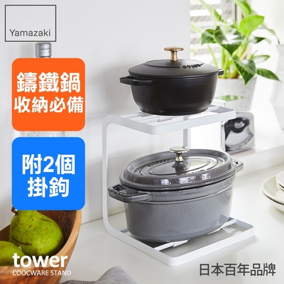 日本【YAMAZAKI】tower雙層鍋具收納架(白)★日本百年品牌★廚房收納/盤架/雙層鍋架