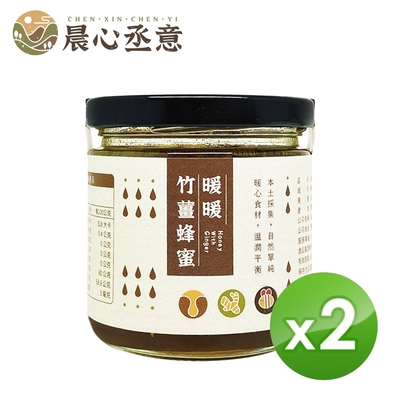 【晨心丞意】暖暖竹薑撞蜂蜜-250ML-2入組