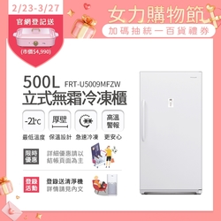 美國富及第Frigidaire 500L立式無霜冷凍櫃 FRT-U5009MFZW