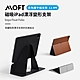 美國 MOFT 磁吸iPad漂浮變形支架 12.9吋 三色可選 product thumbnail 1
