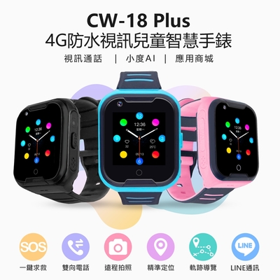 CW-18 PLUS LTE定位視訊關懷兒童智慧手錶