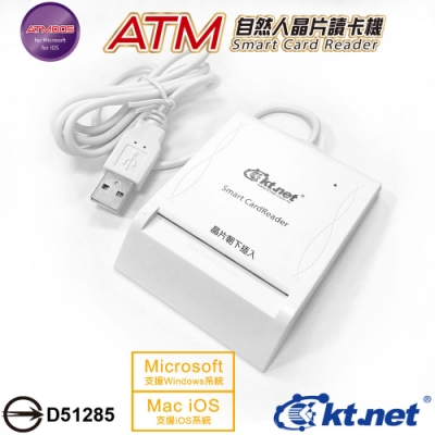ktnet ATM005 晶片讀卡機 支援 win / mac ( 報稅 / 健保卡 / 自然人憑證 )