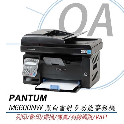 PANTUM 奔圖 M6600NW 多功能黑白雷射複合機 影印 掃描 傳真 無線 WIFI 宅配單