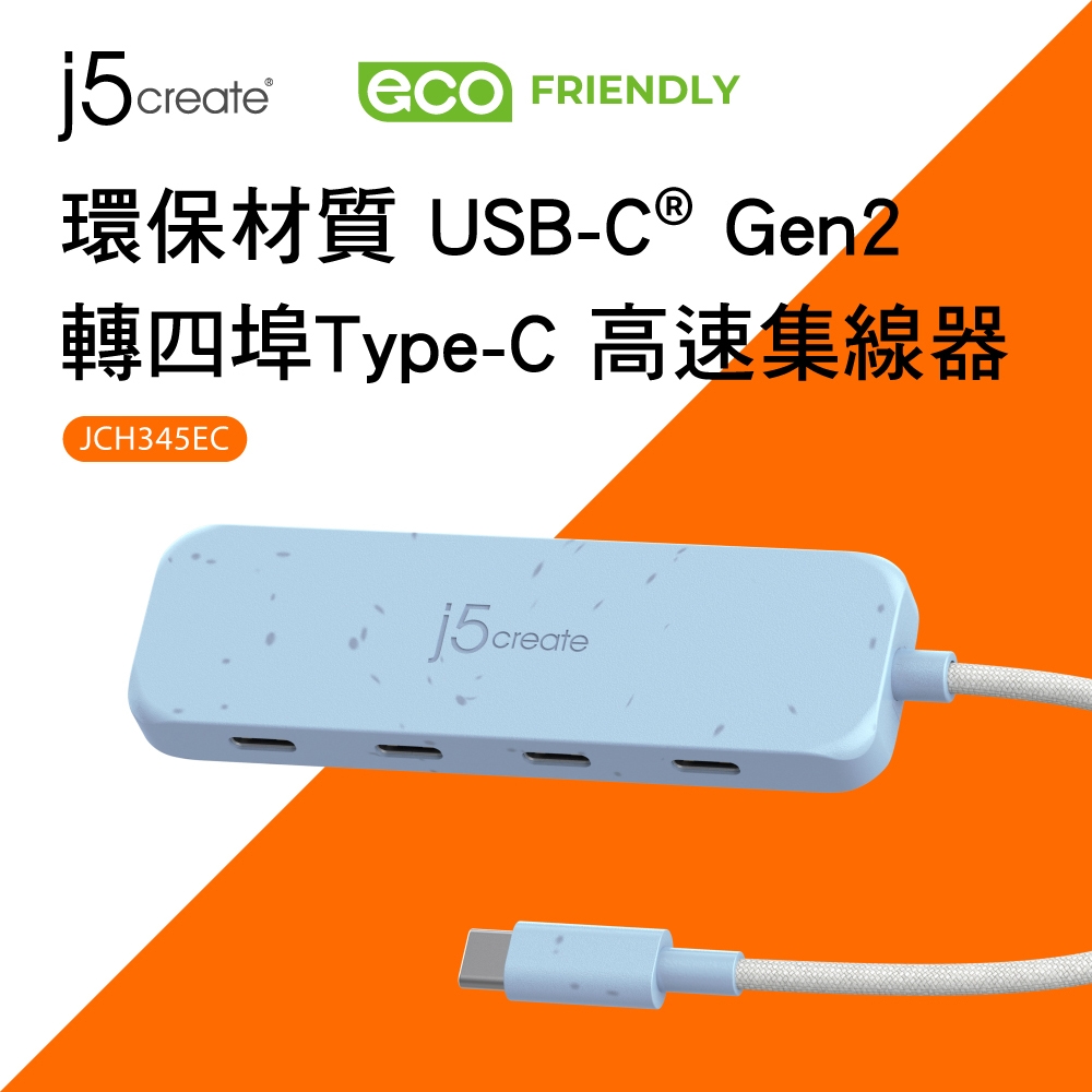 j5create環保材質USB-C Gen2轉四埠Type-C高速集線器–JCH345EC(清新藍)