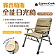 【Cypress Creek】賽普勒斯全能日光椅 CC-FC320FM 悠遊戶外 product thumbnail 1